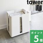 ショッピング山崎実業 山崎実業 キャスター付きニューズラック タワー tower 新聞ストッカー 雑誌 収納 古紙 ラック 4763 4764 ホワイト ブラック シリーズ