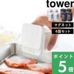 特典付 山崎実業 マグネット小麦粉