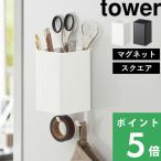  Yamazaki реальный индустрия магнит ящик для хранения tower квадратное tower официальный кейс место хранения крюк бардачок стена поверхность белый чёрный 4848 4849 YAMAZAKI День матери 