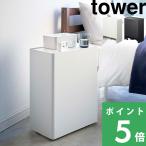 山崎実業 シニア＆ベビーオムツストッカー タワー tower おむつ おむつ収納 おむつストッカー シニア ベビー 介護 ペット ホワイト ブラック YAMAZAKI