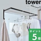  дополнительный подарок Yamazaki реальный индустрия эластичный ванная дверь передний сушилка для белья вешалка tower tower официальный стирка сушилка для белья полотенце .. сухой часть магазин высушенный салон сушилка для белья салон высушенный 5111 5112 белый чёрный 