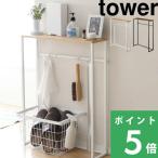 山崎実業 コンソールテーブル タワー tower 棚 消毒液 マスク置き 玄関 サイドテーブル スリム 白 黒 ホワイト ブラック 5164 5165 シリーズ