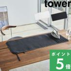  Yamazaki реальный индустрия si Ricoh n утюг . иметься ... утюг коврик tower tower официальный белый чёрный гладильная доска настольный 5683 5684 модный yamazaki