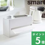 ショッピングティッシュケース 山崎実業 smart 両面ティッシュケース スマート ティッシュケース ティッシュ キッチンペーパー ペーパータオル ケース ホワイト ブラック 5876 5877