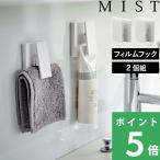  дополнительный подарок Yamazaki реальный индустрия MIST плёнка крюк широкий зажим Mist 2 штук комплект белый официальный 5955 камера зажим камера полотенце мелкие вещи место хранения автобус крюк 