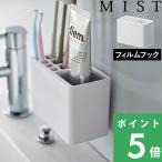  дополнительный подарок Yamazaki реальный индустрия MIST плёнка крюк зубная щетка подставка Mist белый официальный 5959 зубная щетка держатель зубная щетка установить зубная щетка класть зуб ... мука 