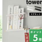 ショッピングウォールシェルフ 山崎実業 tower マグネット 神札ホルダー タワー 御札 お札 護符 立て 収納 神棚 ラック ウォールシェルフ 磁石 壁面収納 白 黒 6105 6106 シリーズ