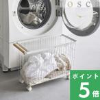 特典付 山崎実業 ランドリーバスケット トスカ キャスター付き ワイド&ロー tosca 公式 洗濯かご 低い ロータイプ 白 6629