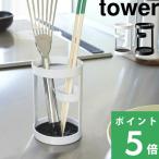 特典付 山崎実業 ツールスタンド タ
