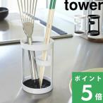 ショッピング箸置き 山崎実業 ツールスタンド タワー tower 箸置き 箸立て キッチン ちょい置き お玉 菜箸 6773 6774 シリーズ