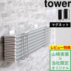 ショッピングマグネット tower マグネット風呂ふたホルダー タワー 折りたたみ風呂ふた用 別注 9942 9943 ホワイト ブラック バスタブカバー 浴室 壁面 磁石 山崎実業