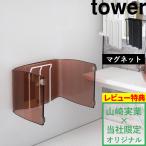 ショッピングいす tower マグネット風呂いすホルダー タワー 別注 9982 9983 ホワイト ブラック バスチェアホルダー 風呂椅子ホルダー アクリル 浴室 壁面 磁石 山崎実業