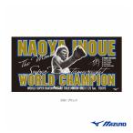 MIZUNO　井上尚弥選手　勝利記念　バスタオル　ボクシング　フルトン戦　かっこいい　強い　最強