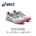 ASICS CP210 020　ミッドグレー×ホワイト　アシックス　ウィンジョブ　安全靴　作業靴 セーフティー シューズ スニーカー 23-2