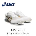 ASICS　CP212 101 ホワイト×ピュアゴールド　アシックス　ウィンジョブ　安全靴　作業靴 セーフティー シューズ スニーカー 4-1