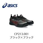 ショッピングアシックス 安全靴 ASICS CP213TS　001 ブラック×ブラック　アシックス　ウィンジョブ　安全靴　作業靴 セーフティー シューズ スニーカー2E