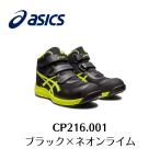 ASICS CP216 001 ブラック×ネオンライム　アシックス　ウィンジョブ　安全靴　作業靴 セーフティー シューズ スニーカー 7-1