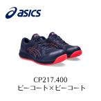 ショッピングピーコート ASICS CP217 400 ピーコート×ピーコート　アシックス　ウィンジョブ　安全靴　作業靴　　レディ　女性　ウィメンズ セーフティー シューズ スニーカー 16-2