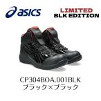 ショッピング安全靴 ASICS CP304 BOA 001BLK　ブラック×ブラック　限定色　BLKEDITION　アシックス　ウィンジョブ　安全靴　作業靴　Boa　ボア セーフティー シューズ  27-3