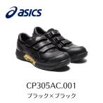 ASICS　CP305AC 001 ブラック×ブラック　アシックス　ウィンジョブ　安全靴　作業靴