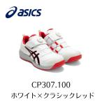 ASICS CP307 100 ホワイト×クラシックレ