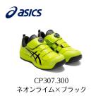 ASICS CP307 300 ネオンライム×ブラック アシックス ウィンジョブ 安全靴 作業靴 セーフティー シューズ スニーカー