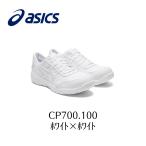 ASICS　CP700 100 ホワイト×ホワイト アシックス　ウィンジョブ　安全靴　作業靴