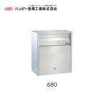 ハッピー金属工業　680　ヘアーライン　ポスト　ファミールポスト　HSK　郵便　ポスト　