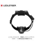 LEDLENSER 充電式LEDヘッドライト H8R 10周年記念日本限定モデル LEDLENSER