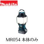 ショッピングラジオ マキタ　MR054　充電式ランタン付ラジオ　本体のみ　18V　14.4V　電動工具　キャンプ　DIY　ライト 防災グッズ