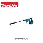 マキタ MHW180DZ 充電式洗浄機 本体のみ バッテリー充電器別売り 18V 2.4/2Mpa(常用_水道/自吸) 自給機能付き 洗車 高圧洗浄