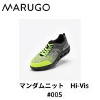 訳アリ MARUGO マンダムニット Hi-Vis#005 廃盤品のため 安全靴 セーフティーシューズ