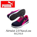 PUMA　64.216.0　Airtwist 2.0 Navy Low　エアツイスト2.0・ネイビー・ロー　安全靴　安全スニーカー　3E