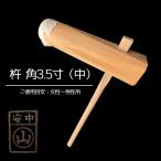 杵 角型3.5寸 餅つき杵 ・材質 けやき(樫柄付) ・柄長さ90cm ・重さ約4.5kg~5.0kg
