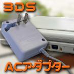 速達ネコポスで発送 ニンテンドー NEW3DS NEW3DSLL NEW2DSLL 2DS 3DS 3DSLL DSi DSiLL用アクセサリ ACアダプター 充電器