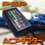 速達ネコポスで発送 レビュープレゼント PSP 充電器 プレイ中充電OK SONY PSP-1000 PSP-2000 PSP-3000 対応　充電器 ACアダプター