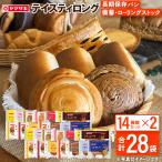 パン テイスティロング 4月30日 水曜発送 詰め合わせ 14種 2箱セット 非常食 保存食 ロングライフパン 全国送料無料 (春のパンまつり 対象10種)
