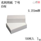  гора . визитная карточка 7 номер белый Sakura 0.355mm толщина . коробка 100 листов входит 1 шт / большой название модели . визитная карточка бумага 76×121mm белый одноцветный 00121033-0001