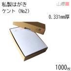 [ продажа комплектом ] гора . открытка я производства открытка No.2 стандартный kent 0.331mm толщина почта рамка-оправа входить 1,000 листов / белый одноцветный 00201002-1000