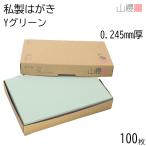  гора . открытка mail открытка No.113 Y цвет зеленый 0.245mm толщина почта рамка-оправа входить 100 листов / пастель цвет одноцветный почтовый индекс рамка-оправа есть 00209008-0100