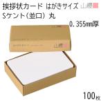  гора . одиночный карта открытка штамп kent S( средний .) 0.355mm толщина 100 листов / приветствие форма для 100×148mm угол круг белый одноцветный 00301011-0100