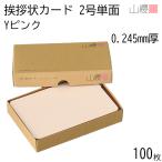  гора . одиночный карта 2 номер Y цвет розовый CoC 0.245mm толщина 100 листов / приветствие форма для 103×154mm угол круг пастель цвет одноцветный 00302044-0100