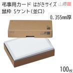  гора . одиночный карта открытка штамп .. для No.18. рамка-оправа 0.355mm толщина 100 листов / 100×148mm одноцветный 00321001-0100