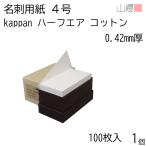 гора . визитная карточка 4 номер kappan половина воздушный хлопок 0.420mm толщина . коробка 100 листов входит 1 шт /. версия печать для визитная карточка бумага визитная карточка размер белый одноцветный 00351022-0001