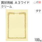 [ кейс распродажа ] гора . почетный сертификат бумага A3 широкий длина длина крем CoC 100 листов / 436×306mm горизонтальное письмо феникс рамка-оправа RT 00801211-0100