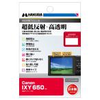 ハクバ 液晶保護フィルム III Canon IXY 650 専用 DGF3-CAX650