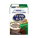 Nestle(ネスレ) アイソカル 100 カフェモカ味 (高カロリー たんぱく質 栄養バランス) 栄養補助食品 栄養ドリンク (100ml