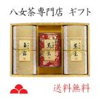 八女茶 お茶 ギフト 緑茶 玉露 煎茶 
