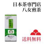 Yahoo! Yahoo!ショッピング(ヤフー ショッピング)八女茶 お茶 煎茶 茶葉 日本茶 緑茶 専門店 お茶っぱ 200g S-99H 八女茶の里 正規販売品