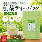 八女茶 ティーバッグ �